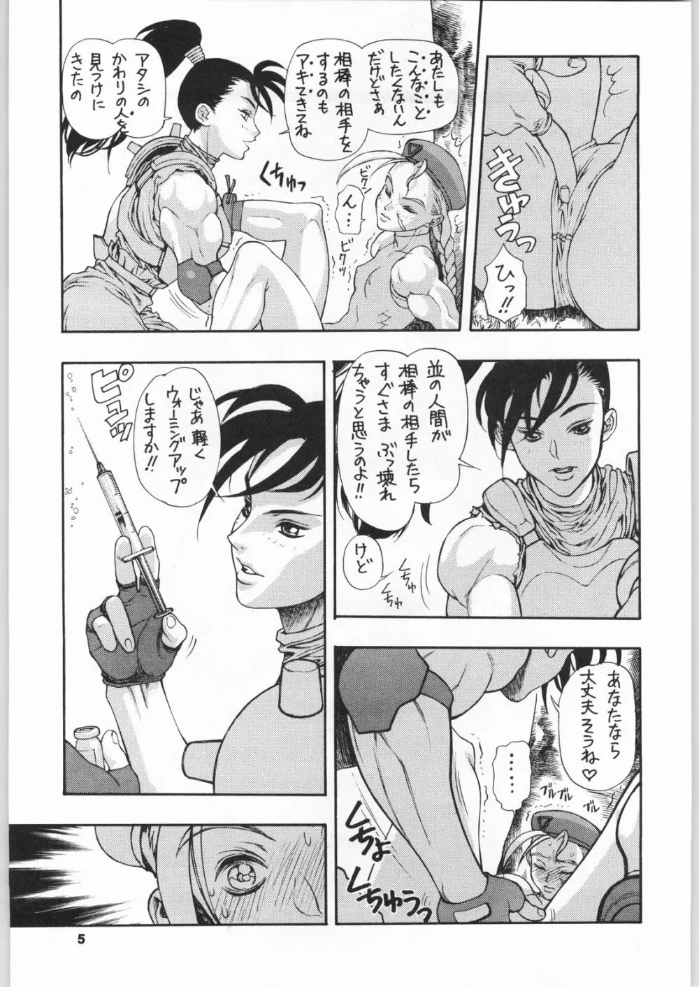 きのうの料理 - page4