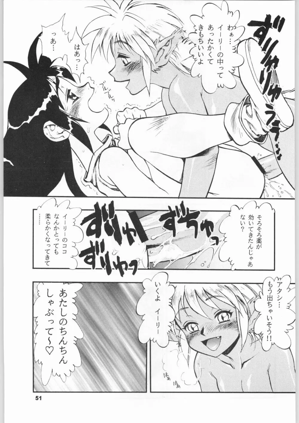 きのうの料理 - page50