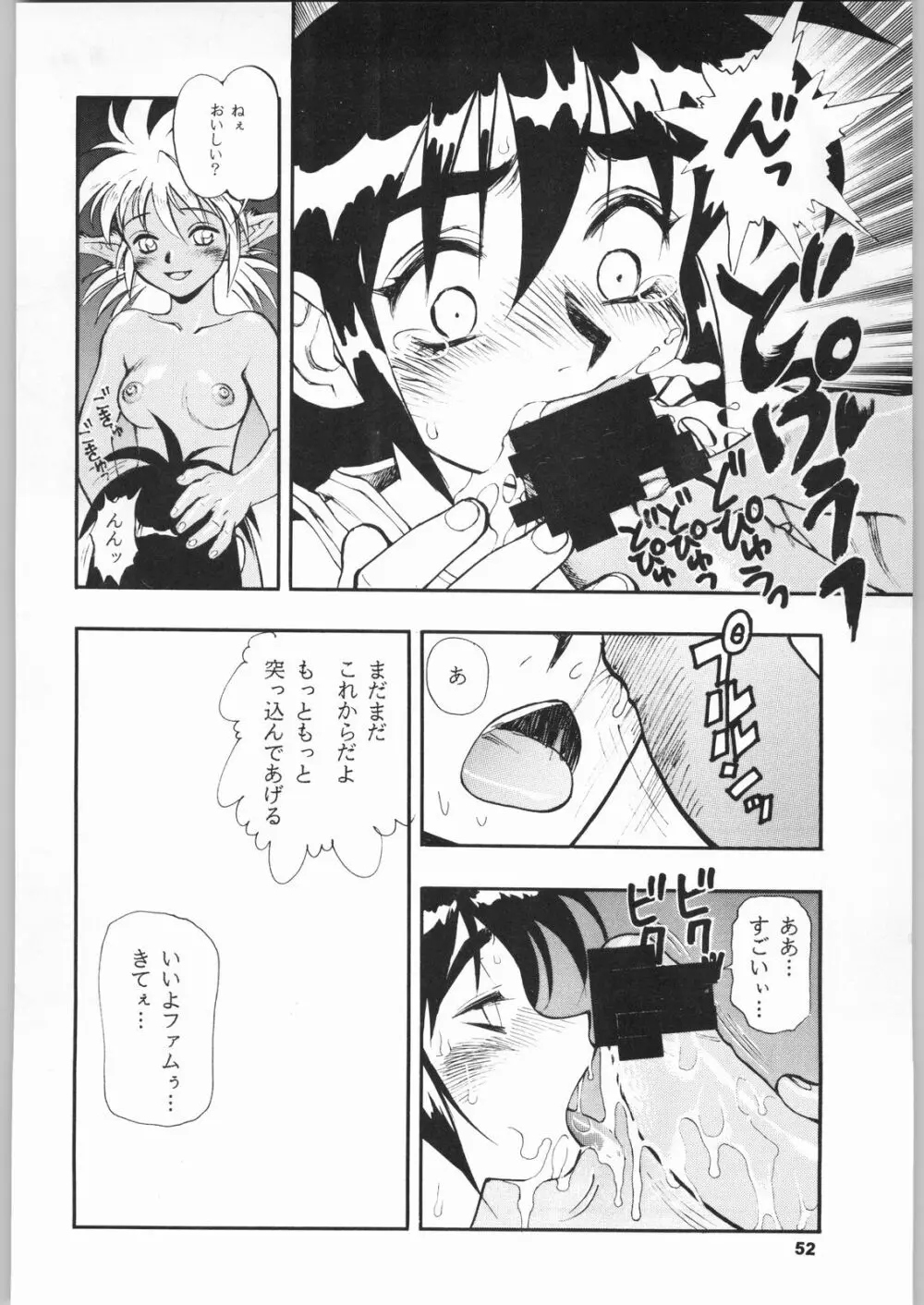 きのうの料理 - page51