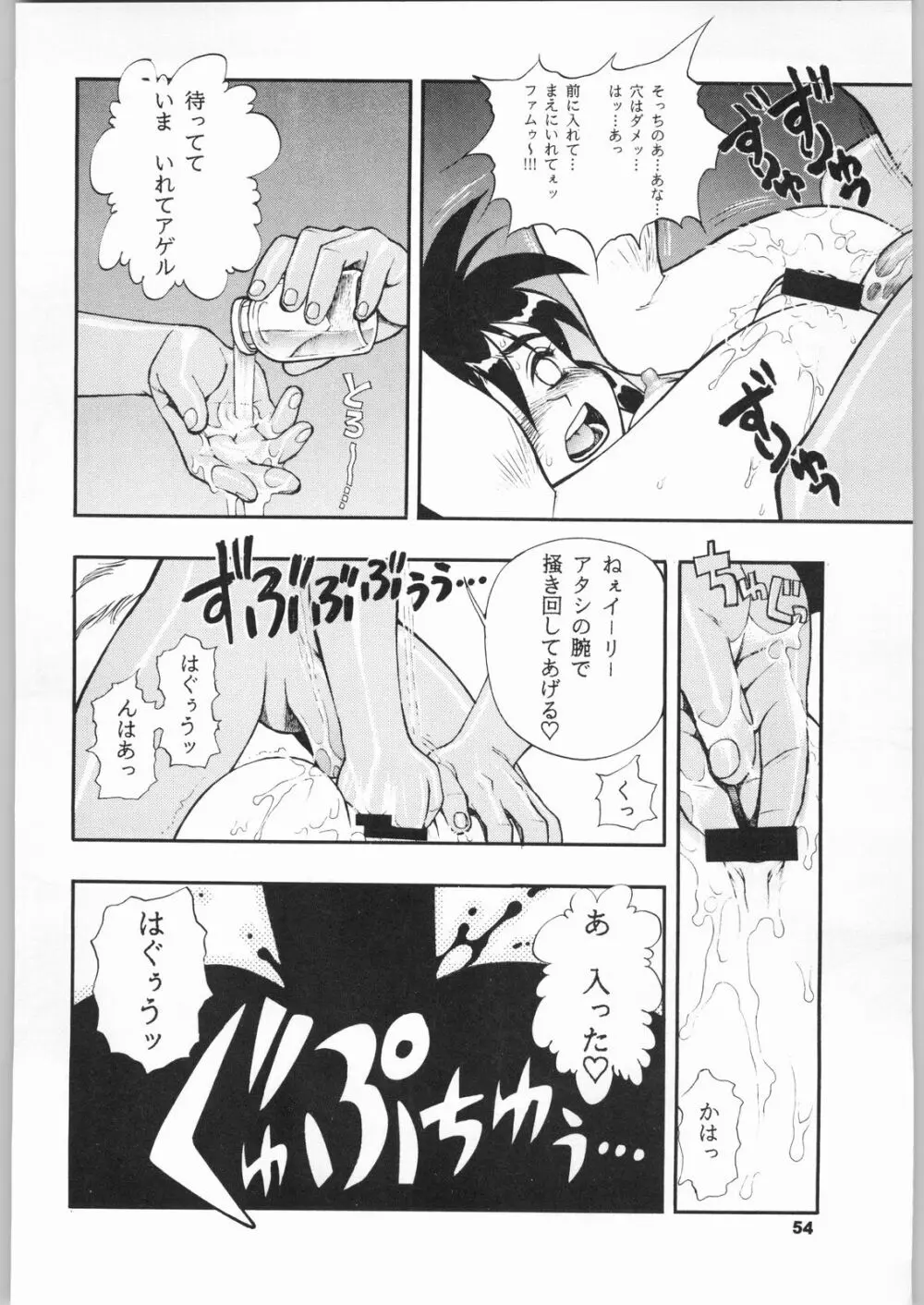 きのうの料理 - page53