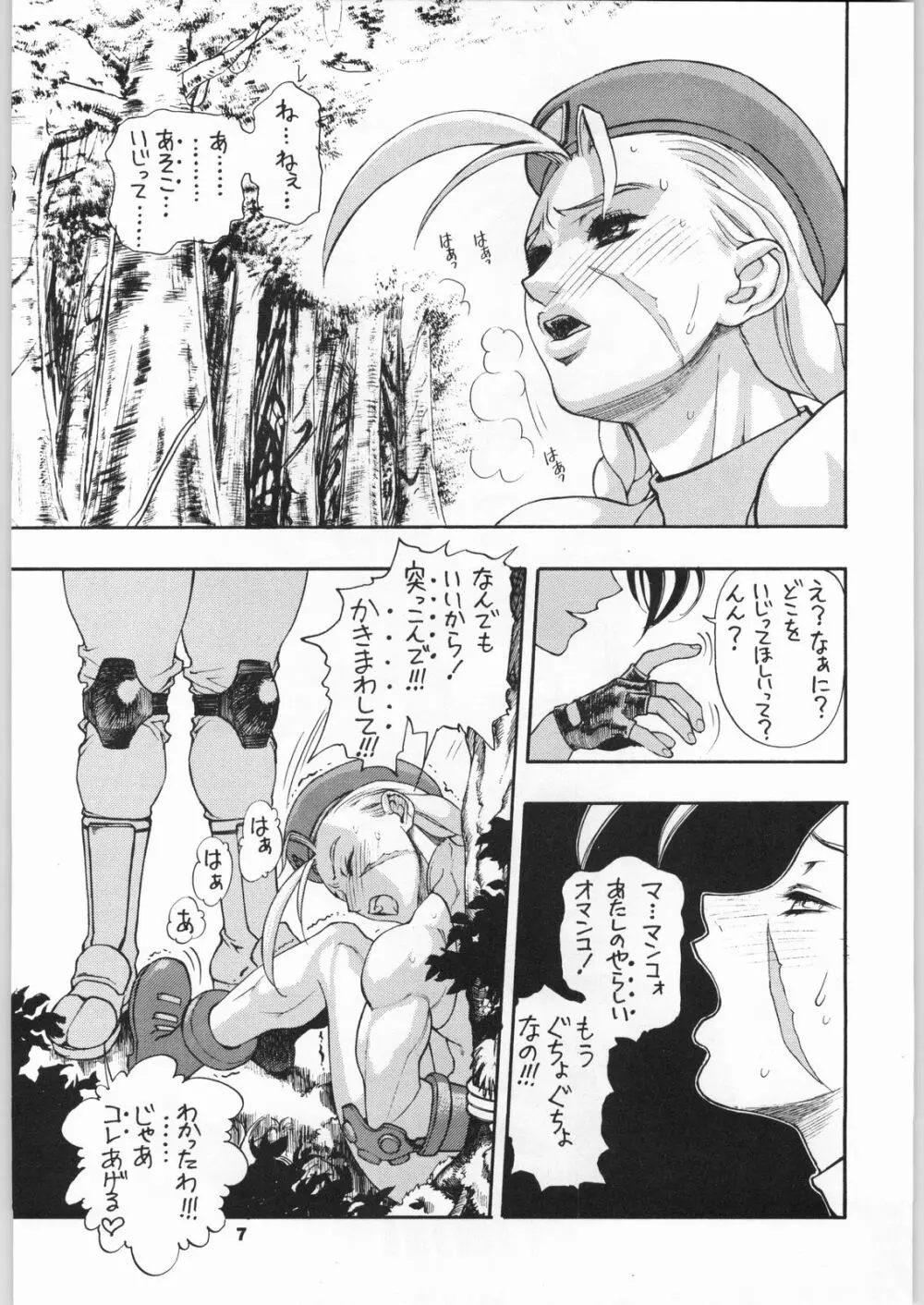 きのうの料理 - page6