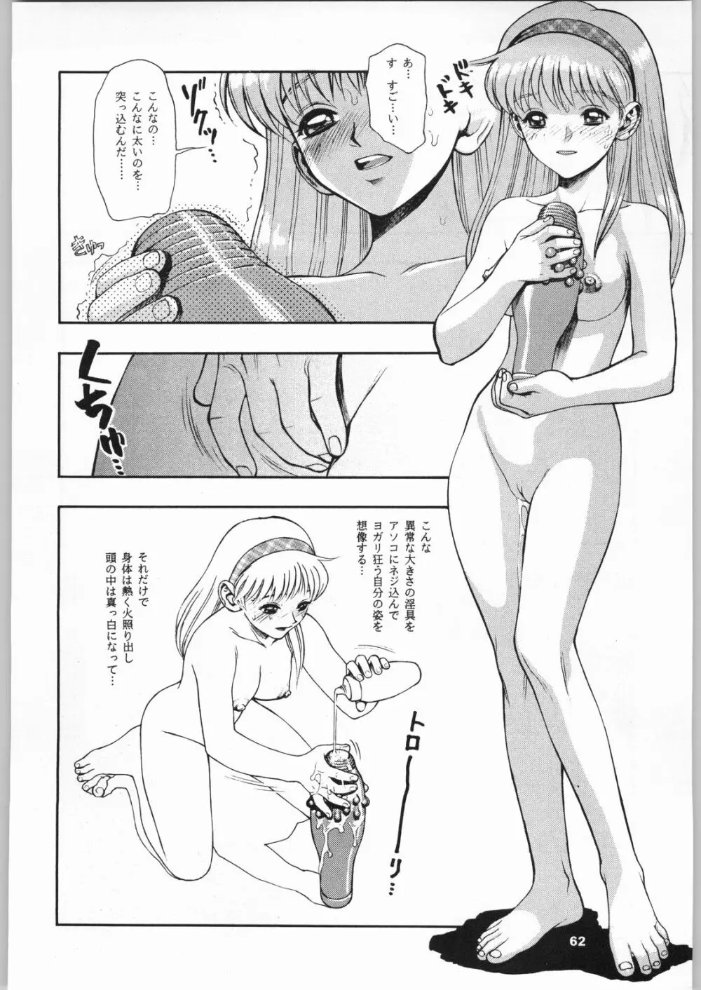 きのうの料理 - page61