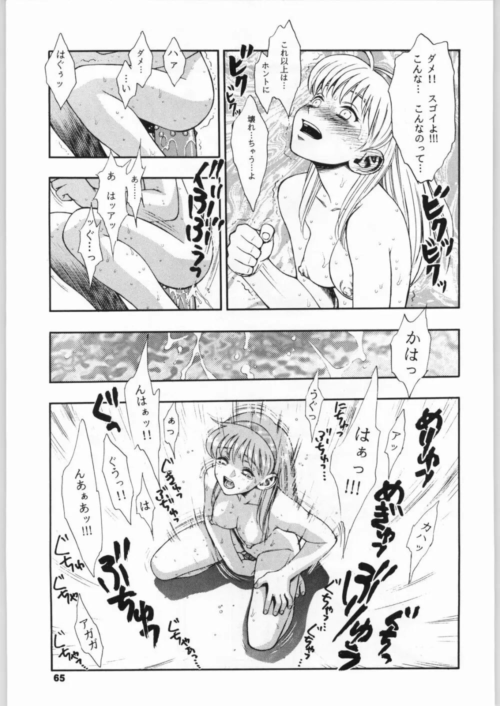 きのうの料理 - page64