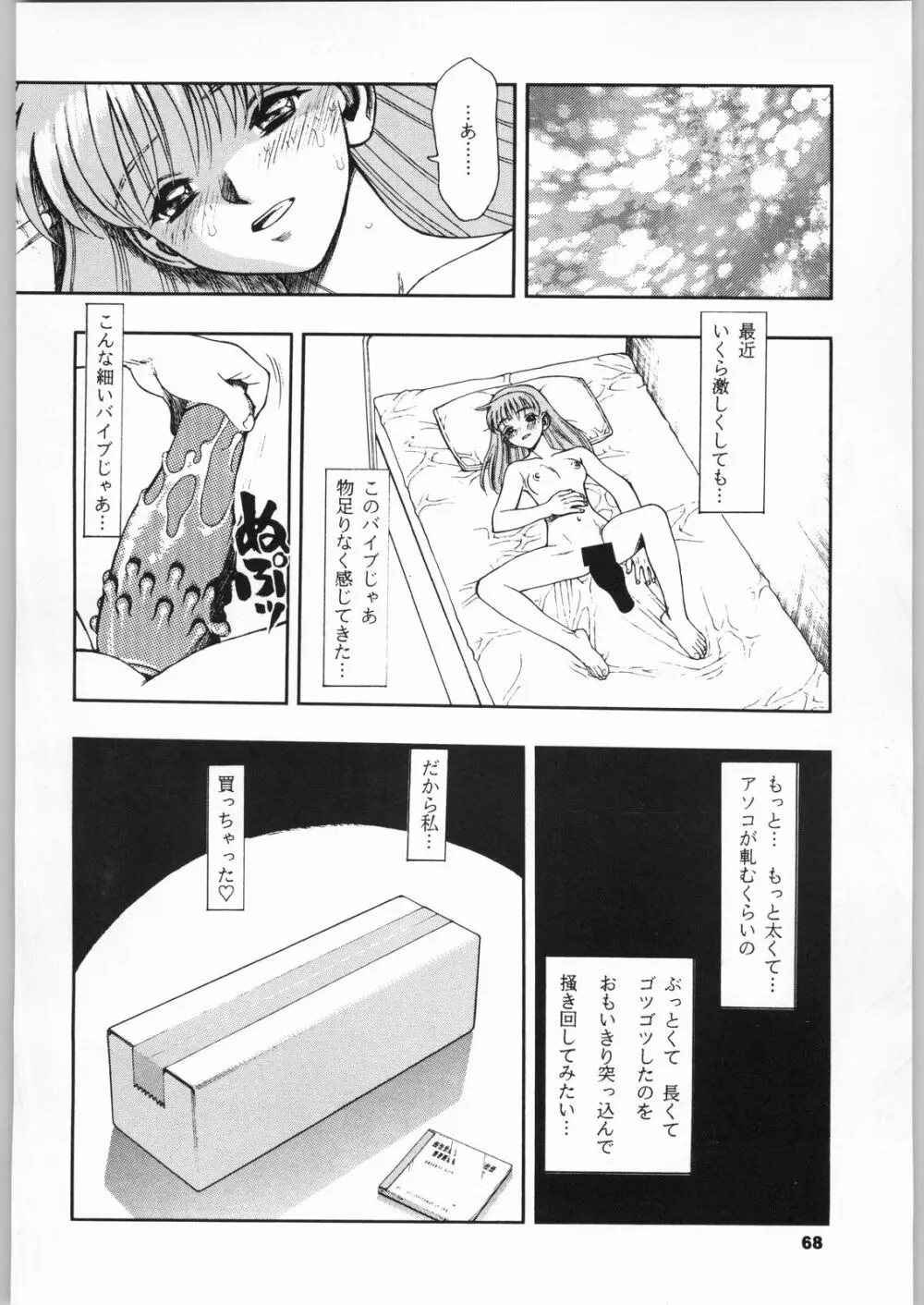 きのうの料理 - page67