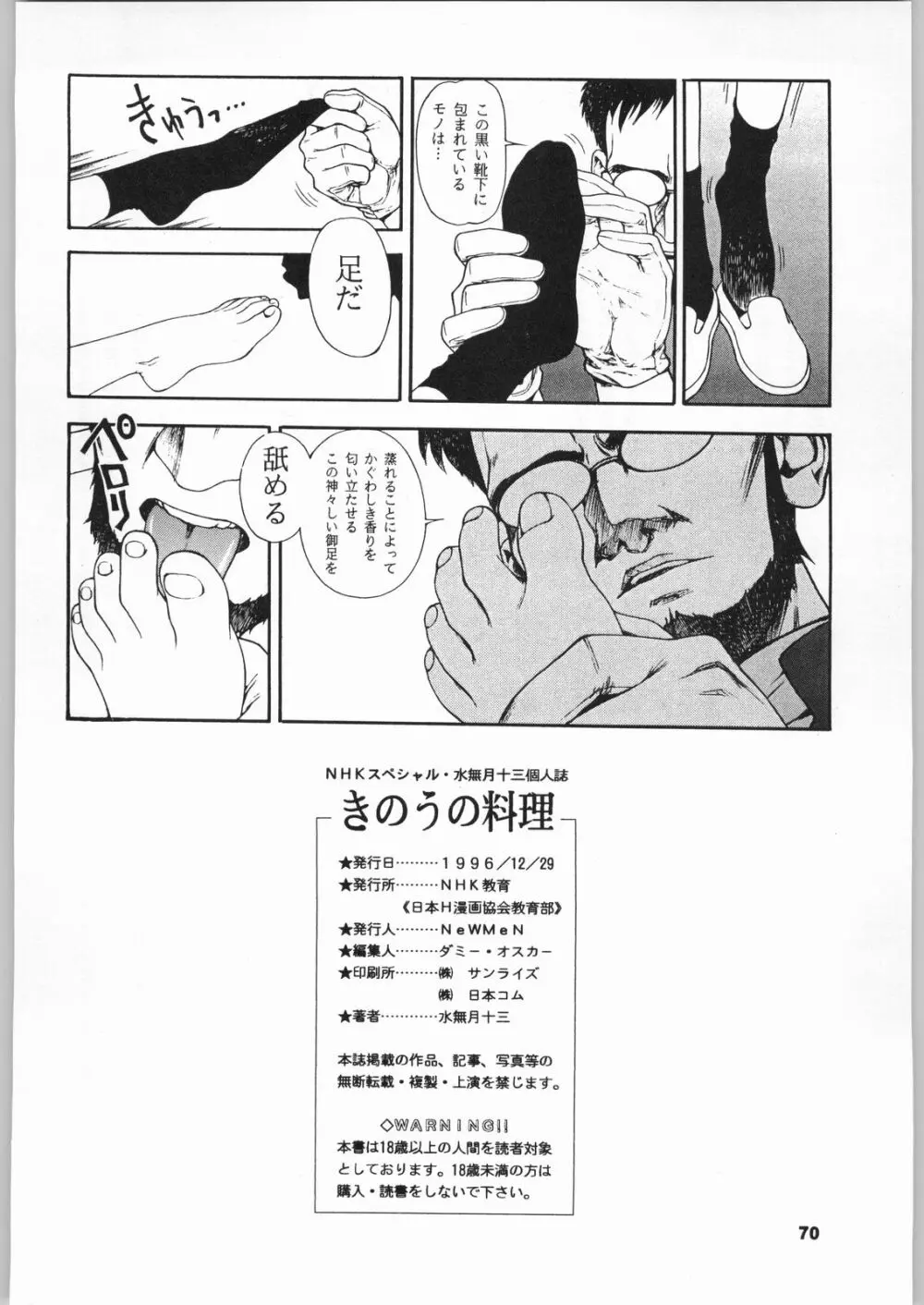 きのうの料理 - page69