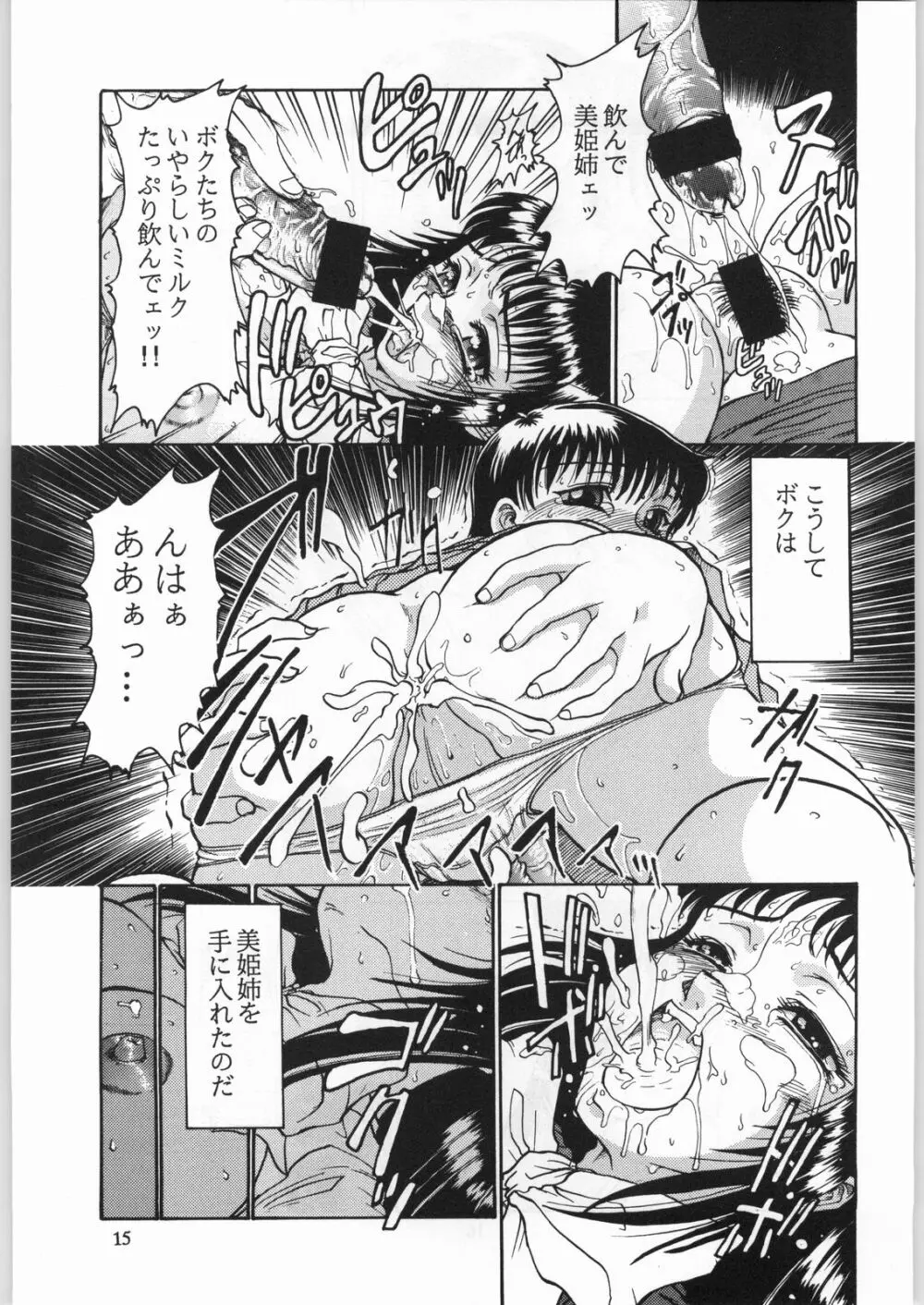 クローズアップ現代 「創刊参号」 - page14