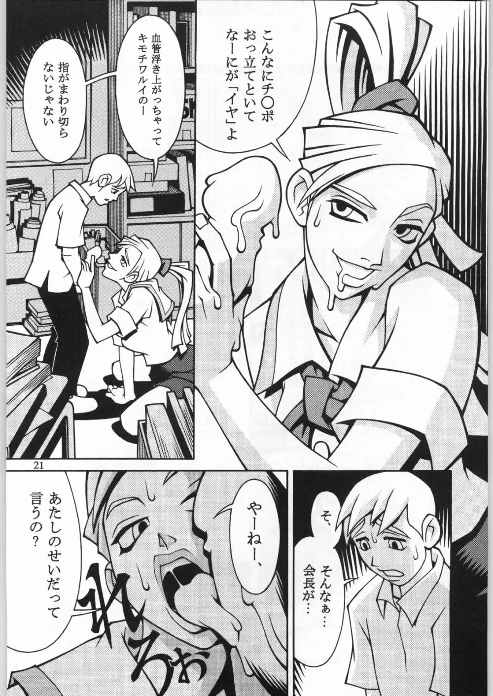 クローズアップ現代 「創刊参号」 - page20