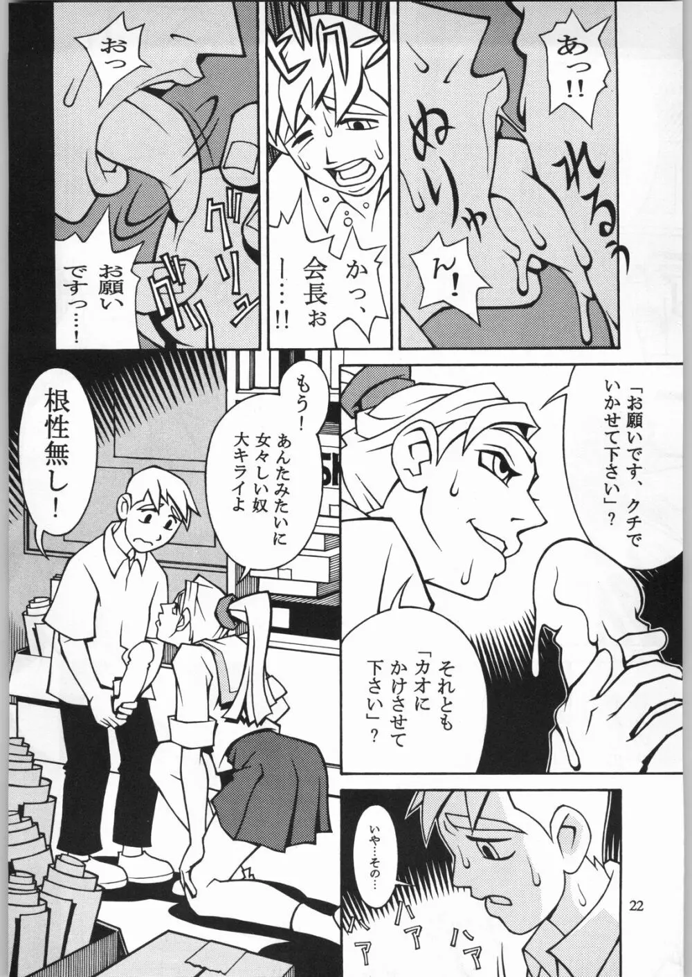 クローズアップ現代 「創刊参号」 - page21