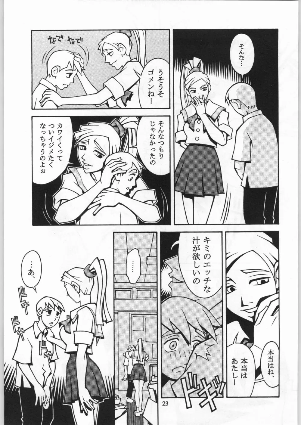 クローズアップ現代 「創刊参号」 - page22