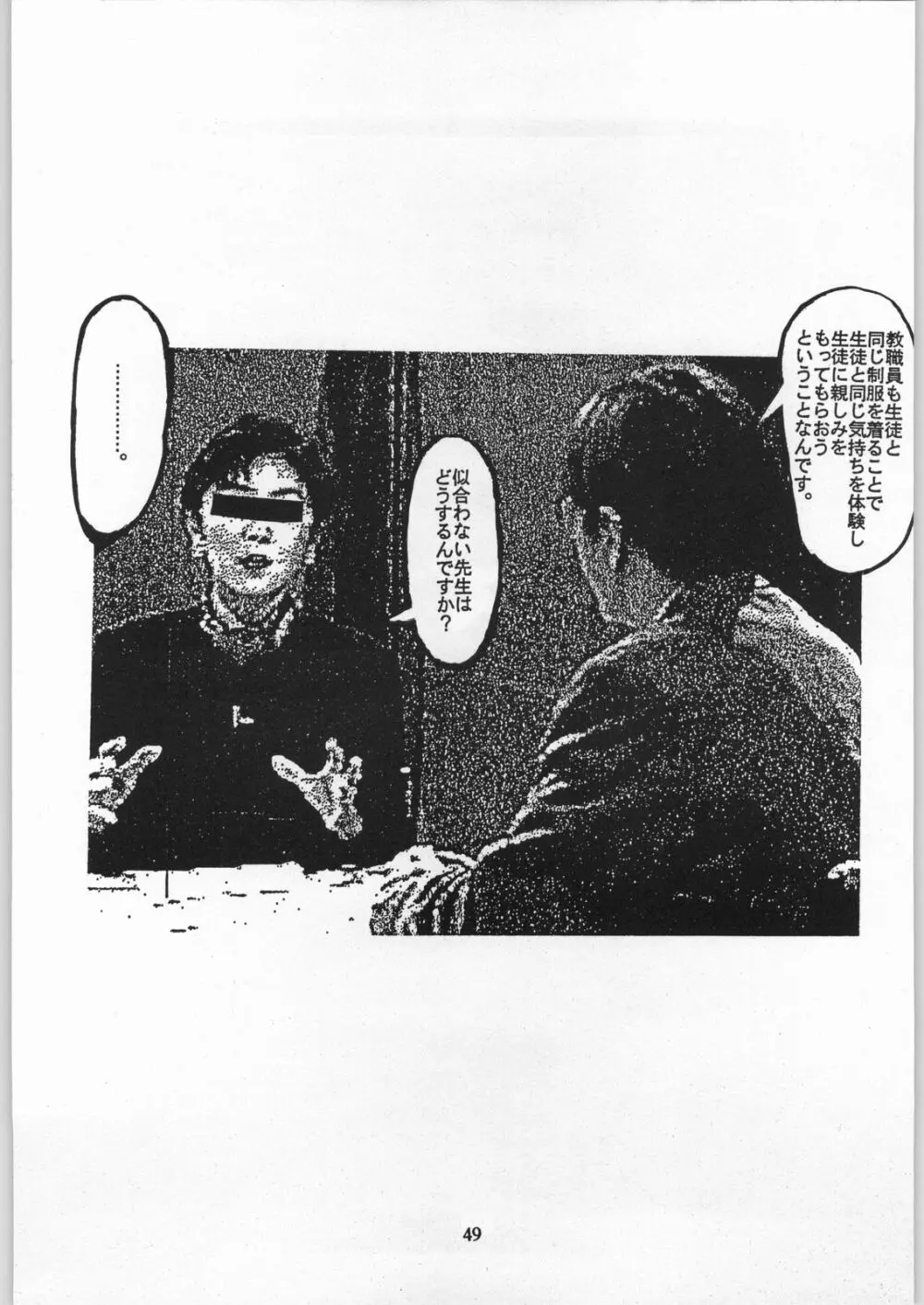 クローズアップ現代 「創刊参号」 - page48