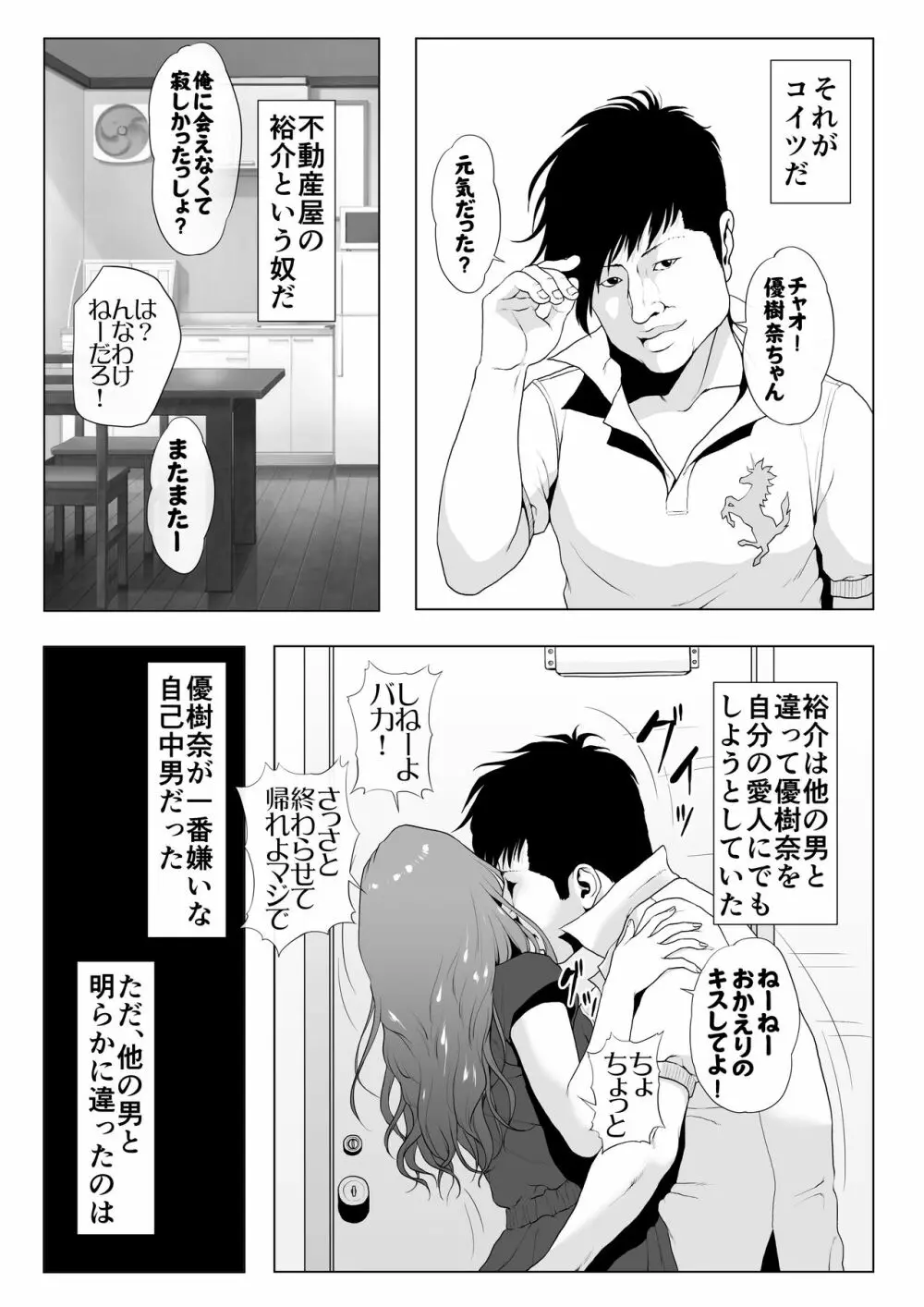 イキ癖をつけられた元ヤン妻 - page10