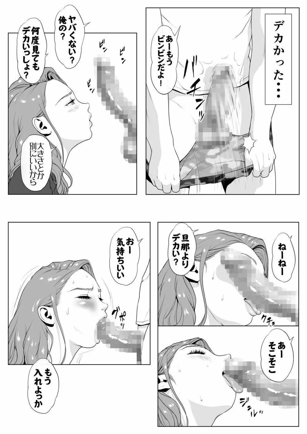 イキ癖をつけられた元ヤン妻 - page11