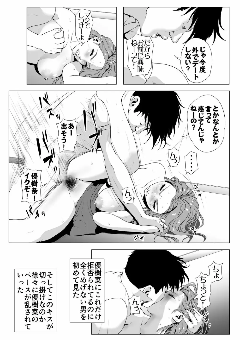 イキ癖をつけられた元ヤン妻 - page14