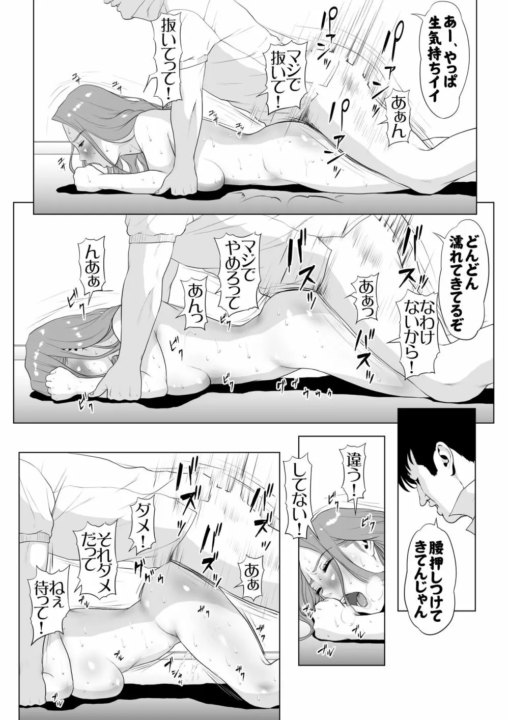 イキ癖をつけられた元ヤン妻 - page22