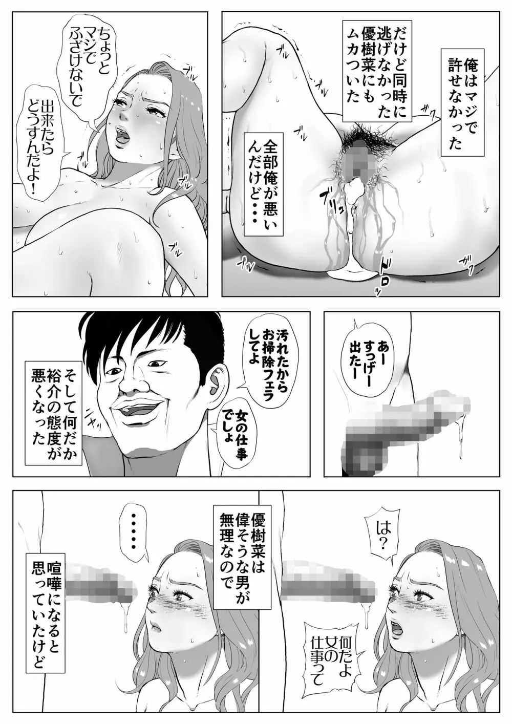 イキ癖をつけられた元ヤン妻 - page27