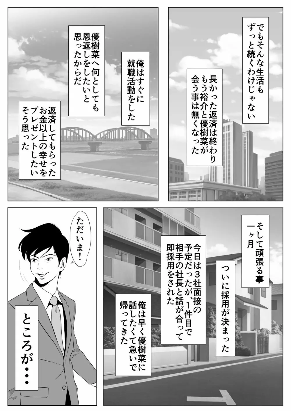 イキ癖をつけられた元ヤン妻 - page33