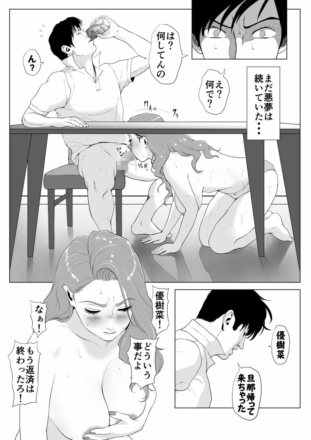 イキ癖をつけられた元ヤン妻 - page34