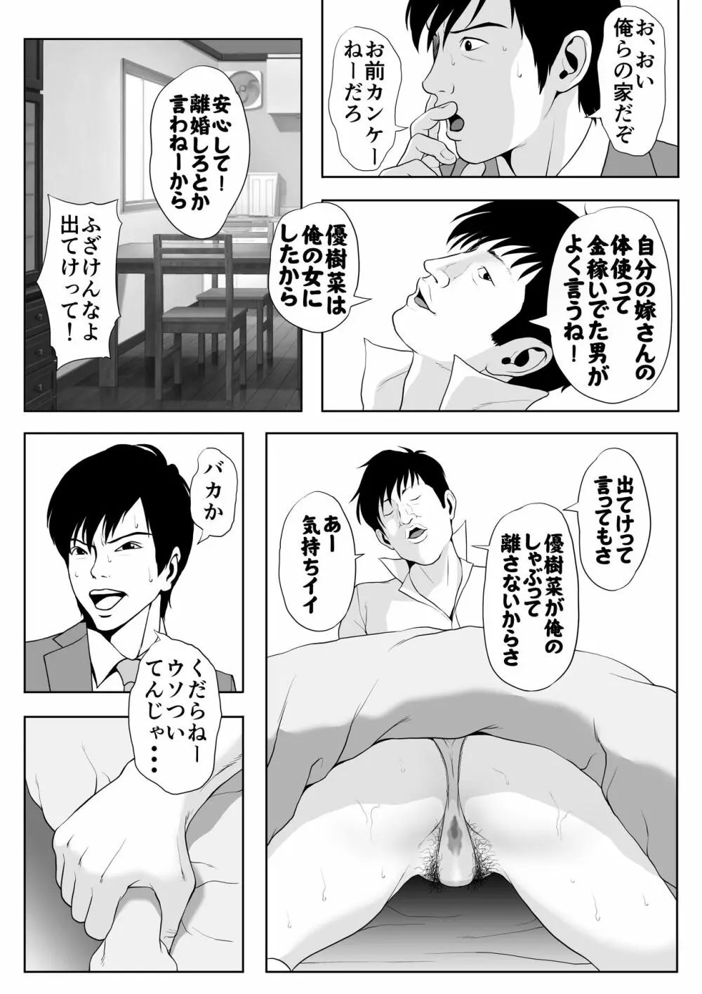 イキ癖をつけられた元ヤン妻 - page36