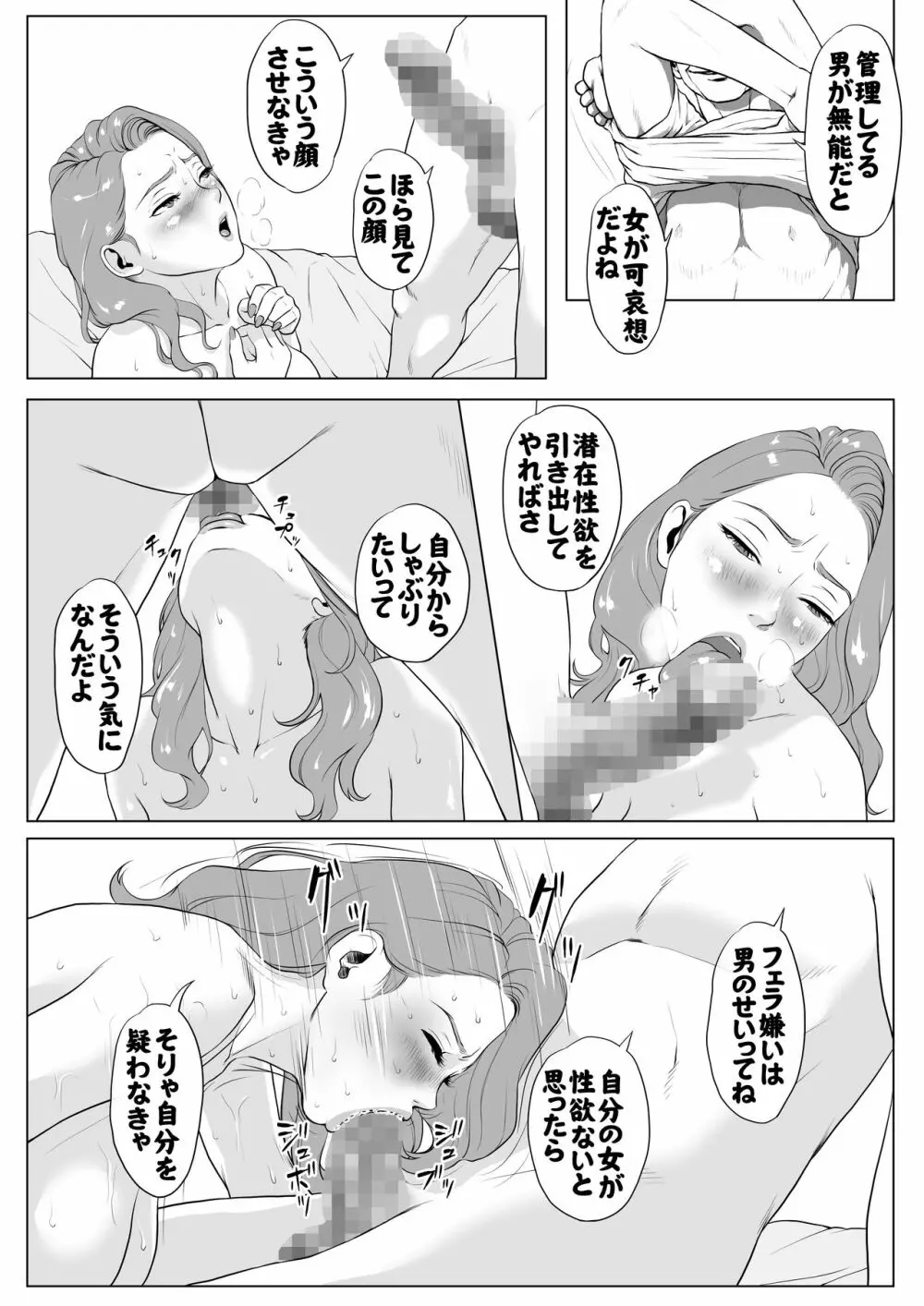 イキ癖をつけられた元ヤン妻 - page38