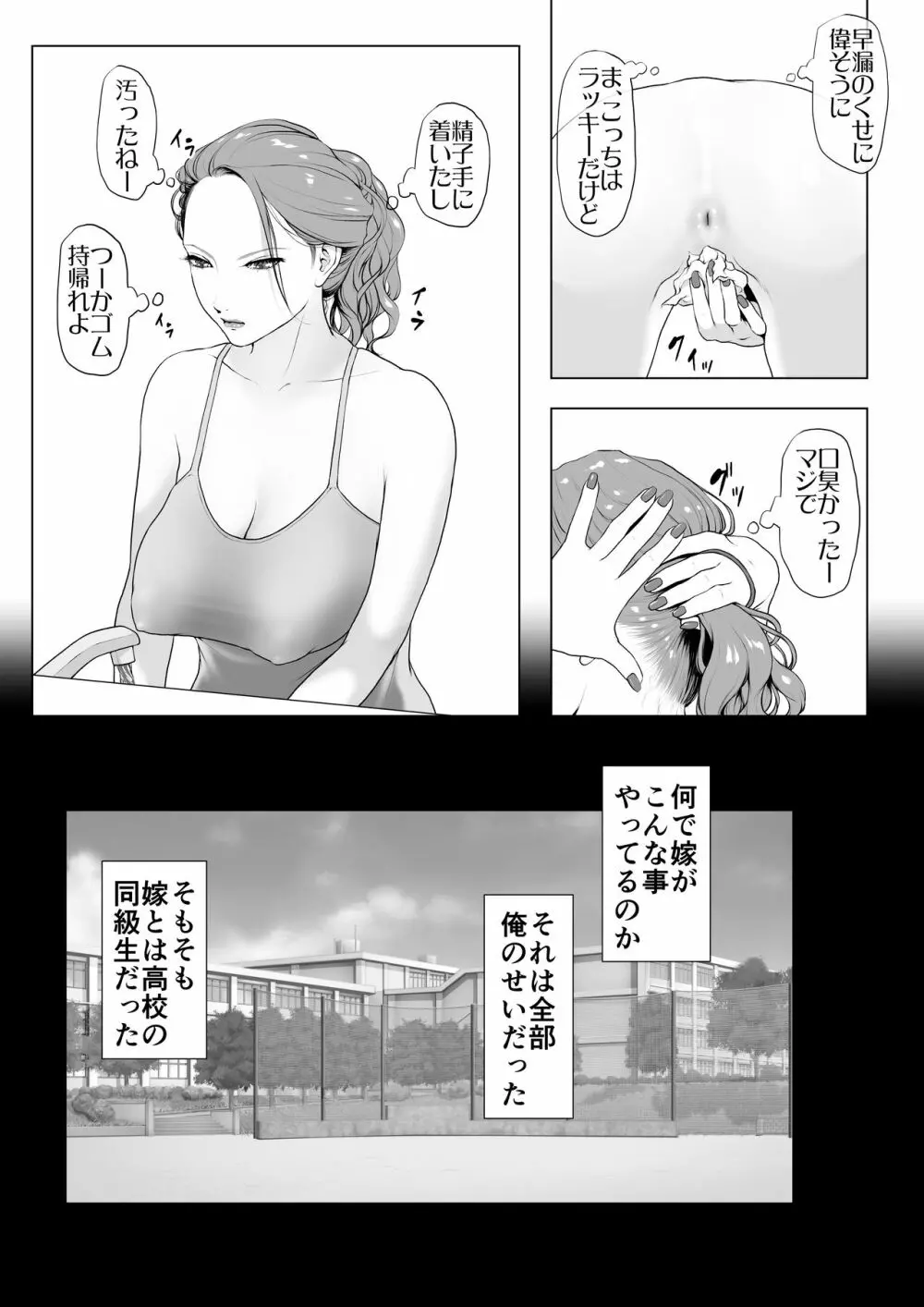 イキ癖をつけられた元ヤン妻 - page4