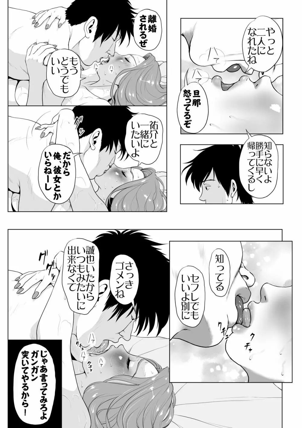 イキ癖をつけられた元ヤン妻 - page45