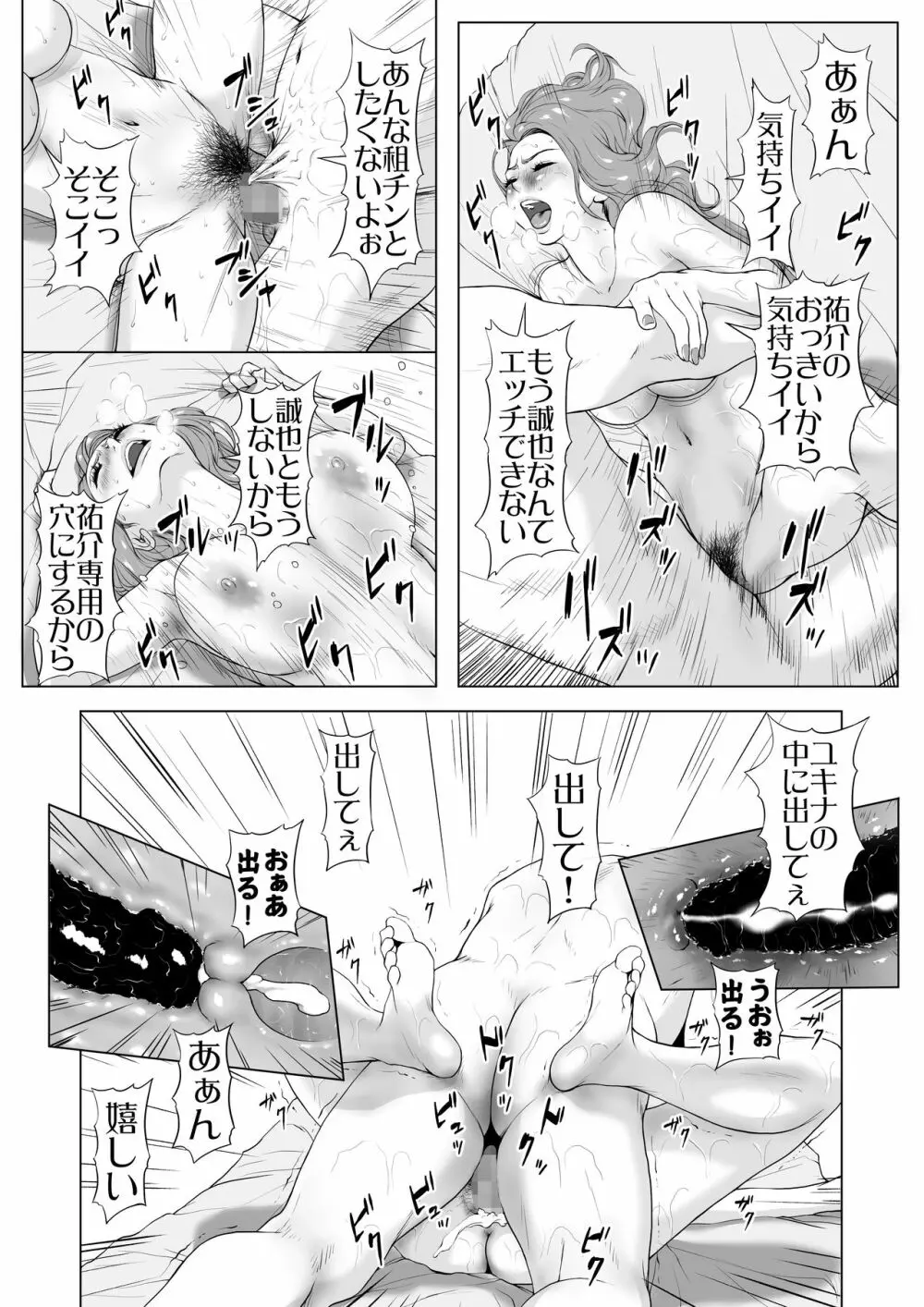 イキ癖をつけられた元ヤン妻 - page46