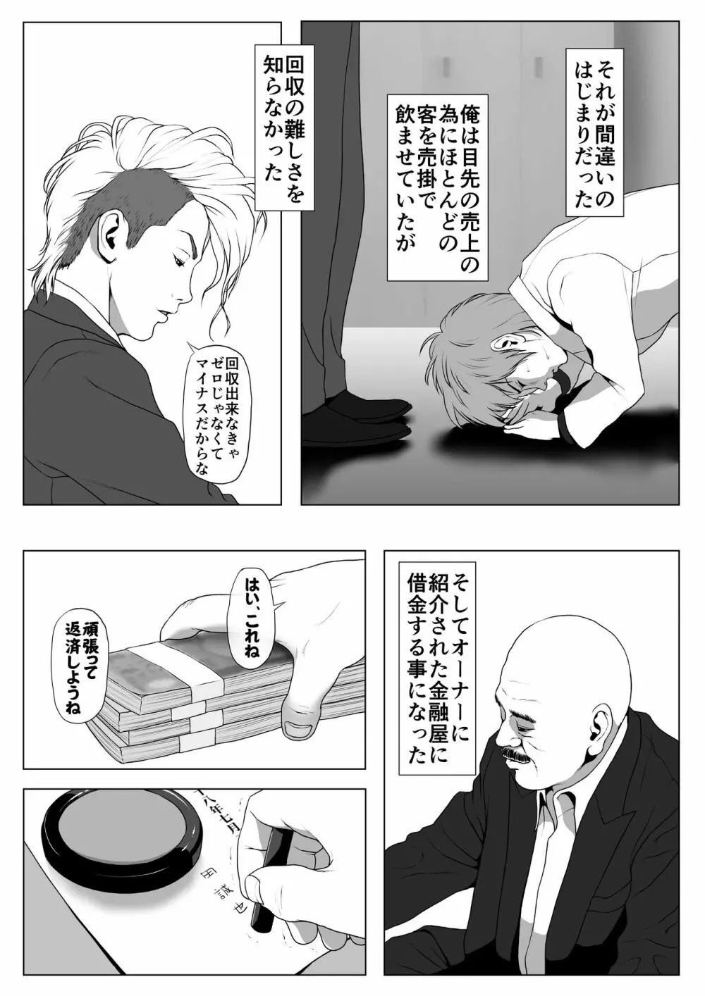 イキ癖をつけられた元ヤン妻 - page6