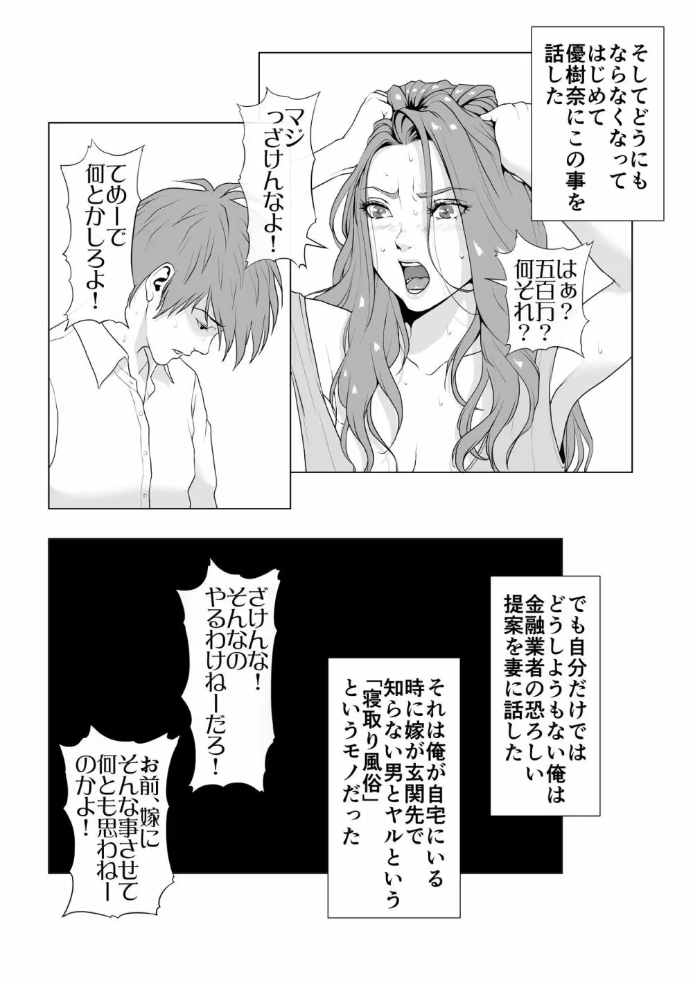 イキ癖をつけられた元ヤン妻 - page8