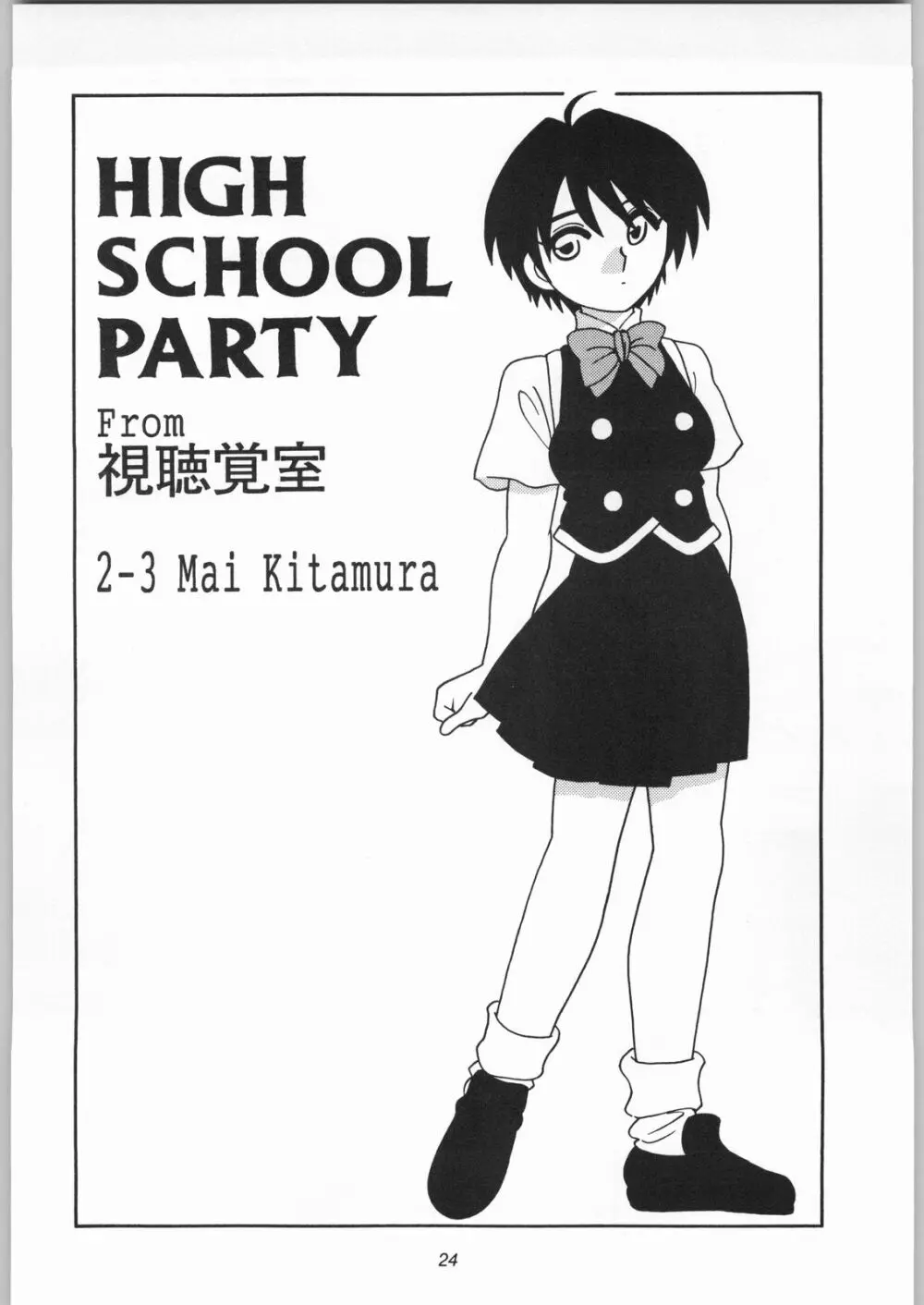 HIGH SCHOOL PARTY 3rd Single - page23