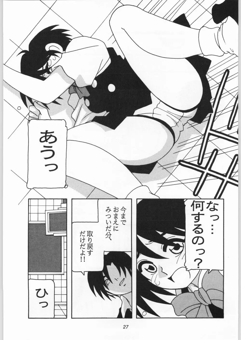 HIGH SCHOOL PARTY 3rd Single - page26