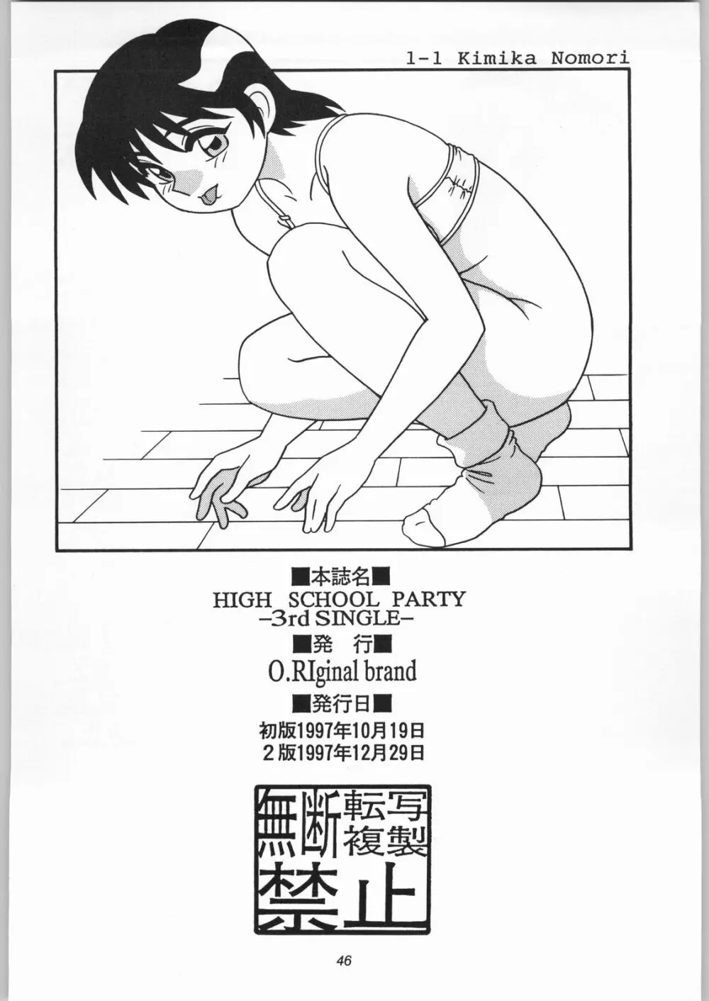 HIGH SCHOOL PARTY 3rd Single - page45