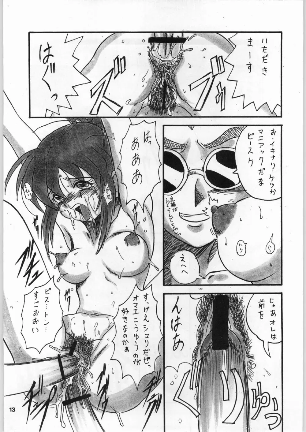 98輝け! ヘッポコアニメ チンプレー好プレー - page12