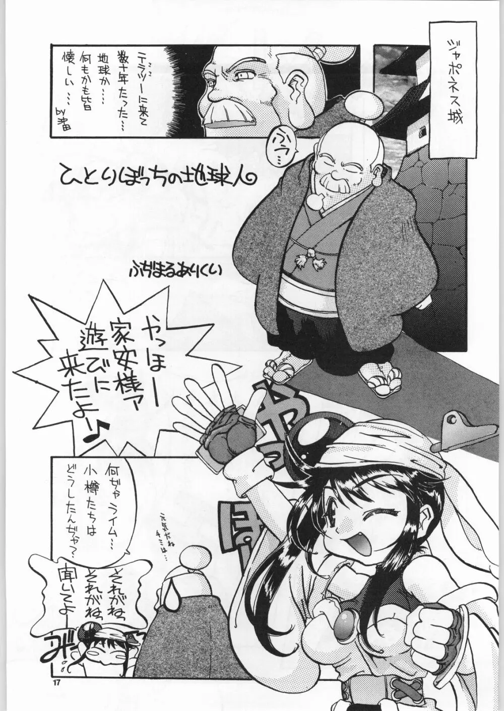 98輝け! ヘッポコアニメ チンプレー好プレー - page16