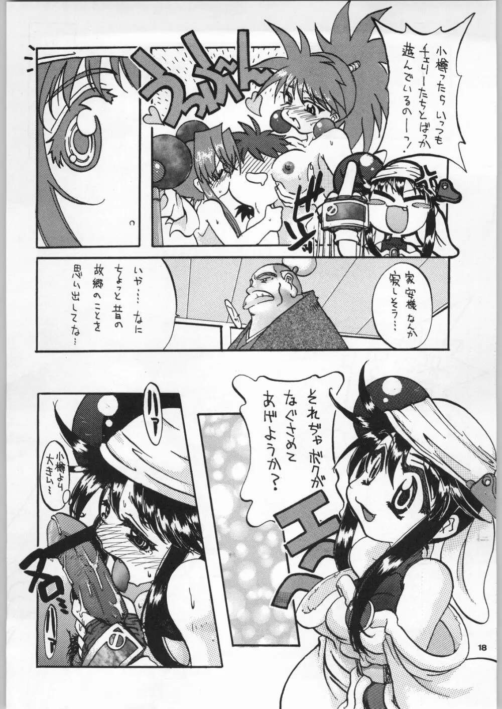 98輝け! ヘッポコアニメ チンプレー好プレー - page17