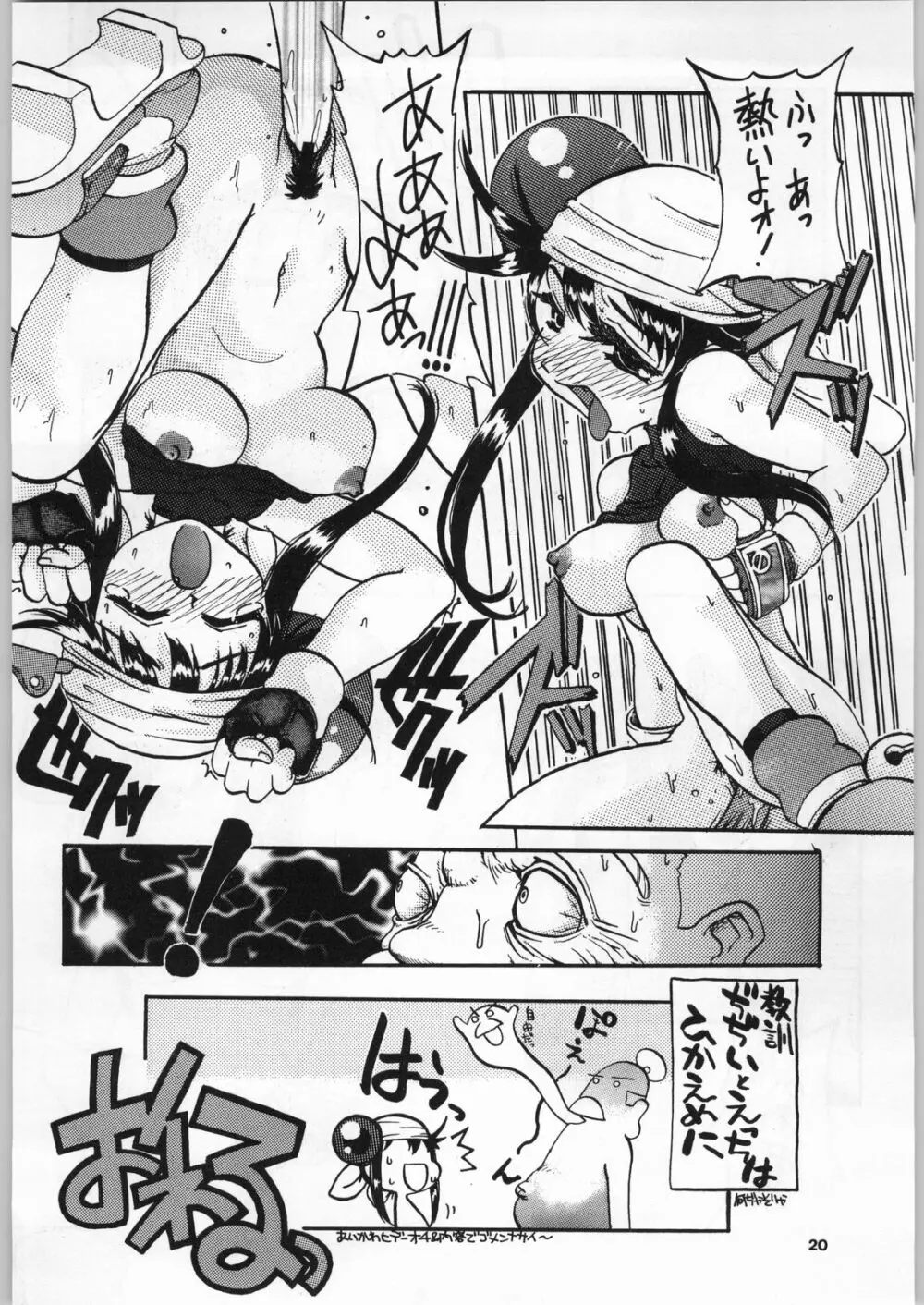 98輝け! ヘッポコアニメ チンプレー好プレー - page19