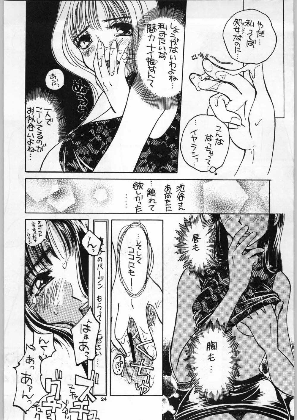 98輝け! ヘッポコアニメ チンプレー好プレー - page23