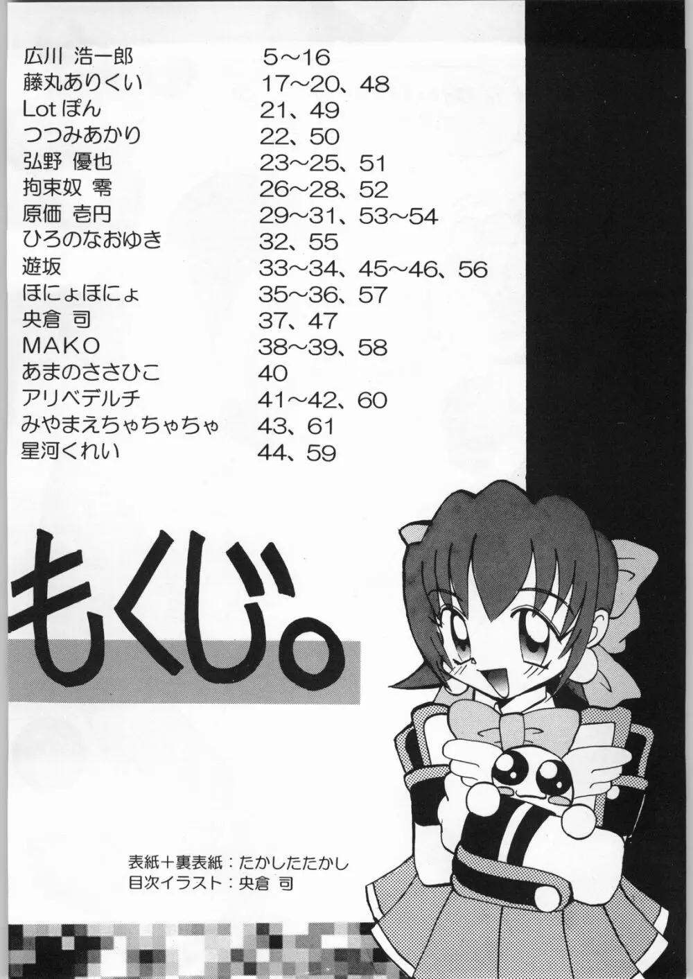 98輝け! ヘッポコアニメ チンプレー好プレー - page3