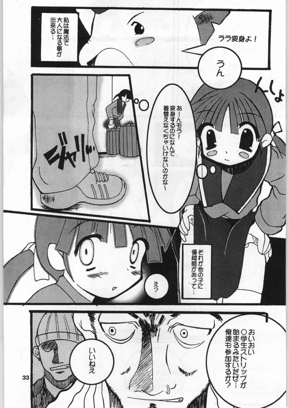 98輝け! ヘッポコアニメ チンプレー好プレー - page32