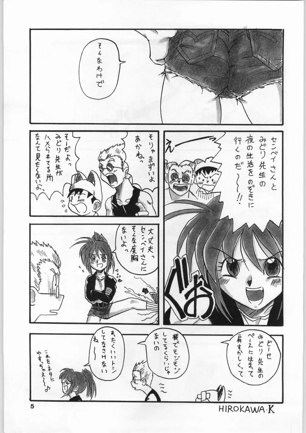 98輝け! ヘッポコアニメ チンプレー好プレー - page4