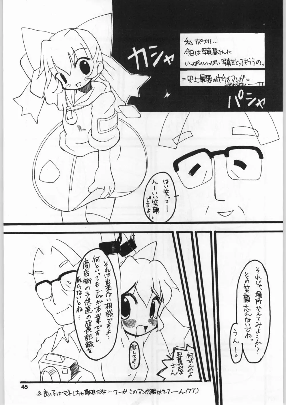 98輝け! ヘッポコアニメ チンプレー好プレー - page44