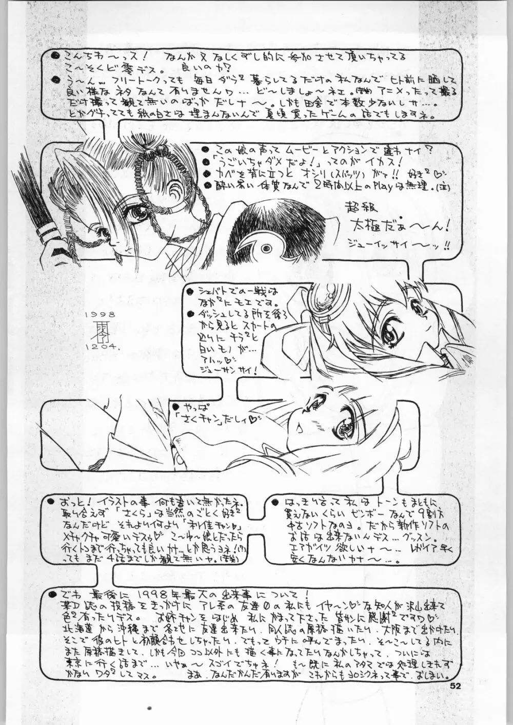 98輝け! ヘッポコアニメ チンプレー好プレー - page51