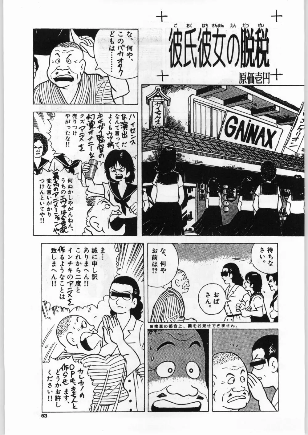 98輝け! ヘッポコアニメ チンプレー好プレー - page52