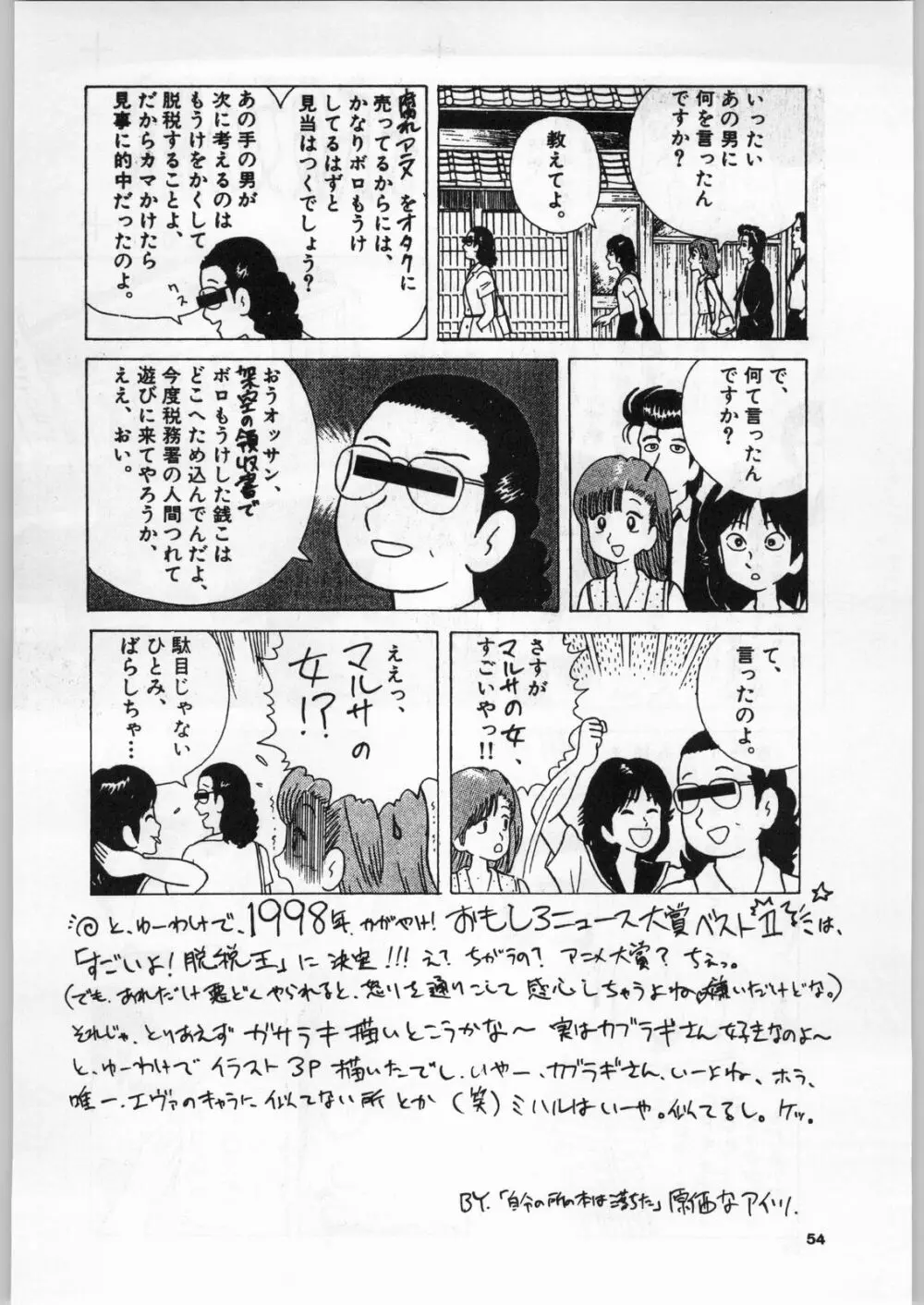 98輝け! ヘッポコアニメ チンプレー好プレー - page53