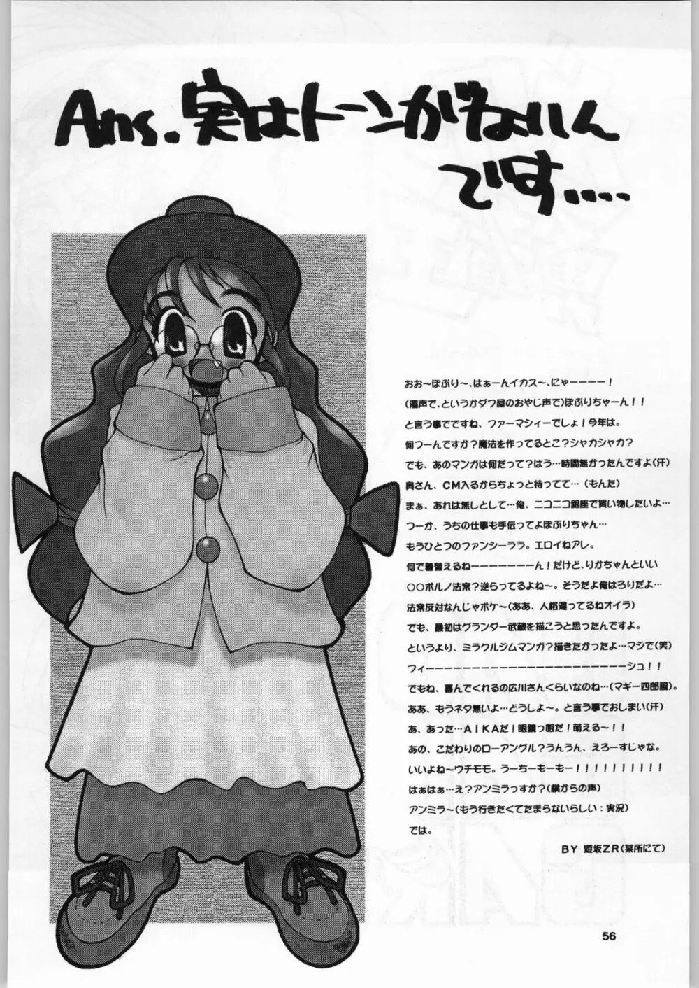 98輝け! ヘッポコアニメ チンプレー好プレー - page55