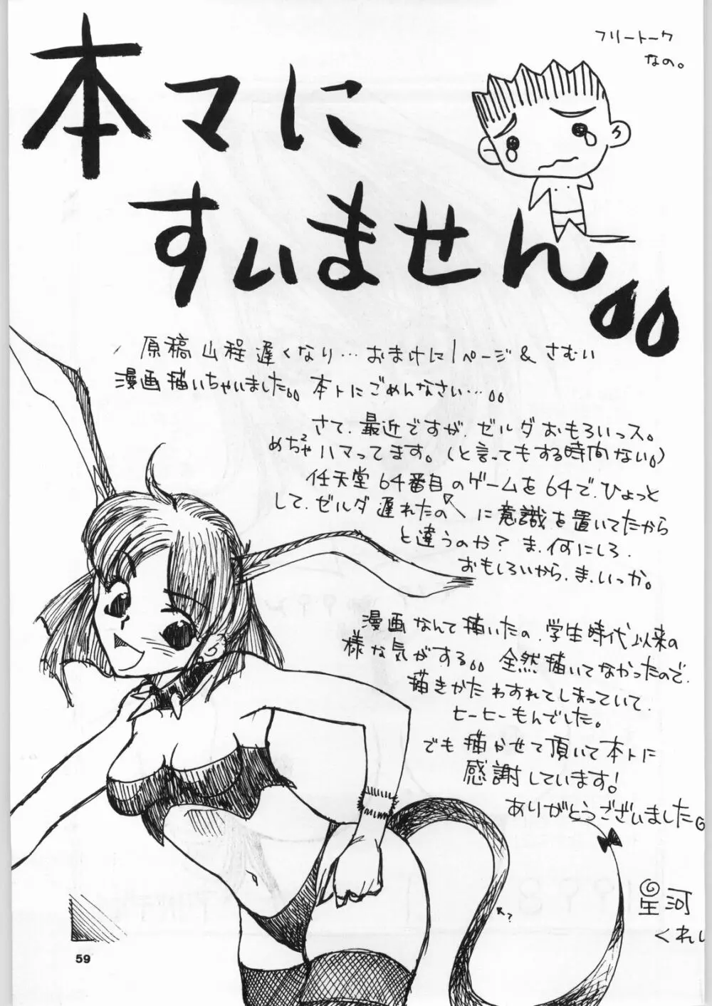 98輝け! ヘッポコアニメ チンプレー好プレー - page58