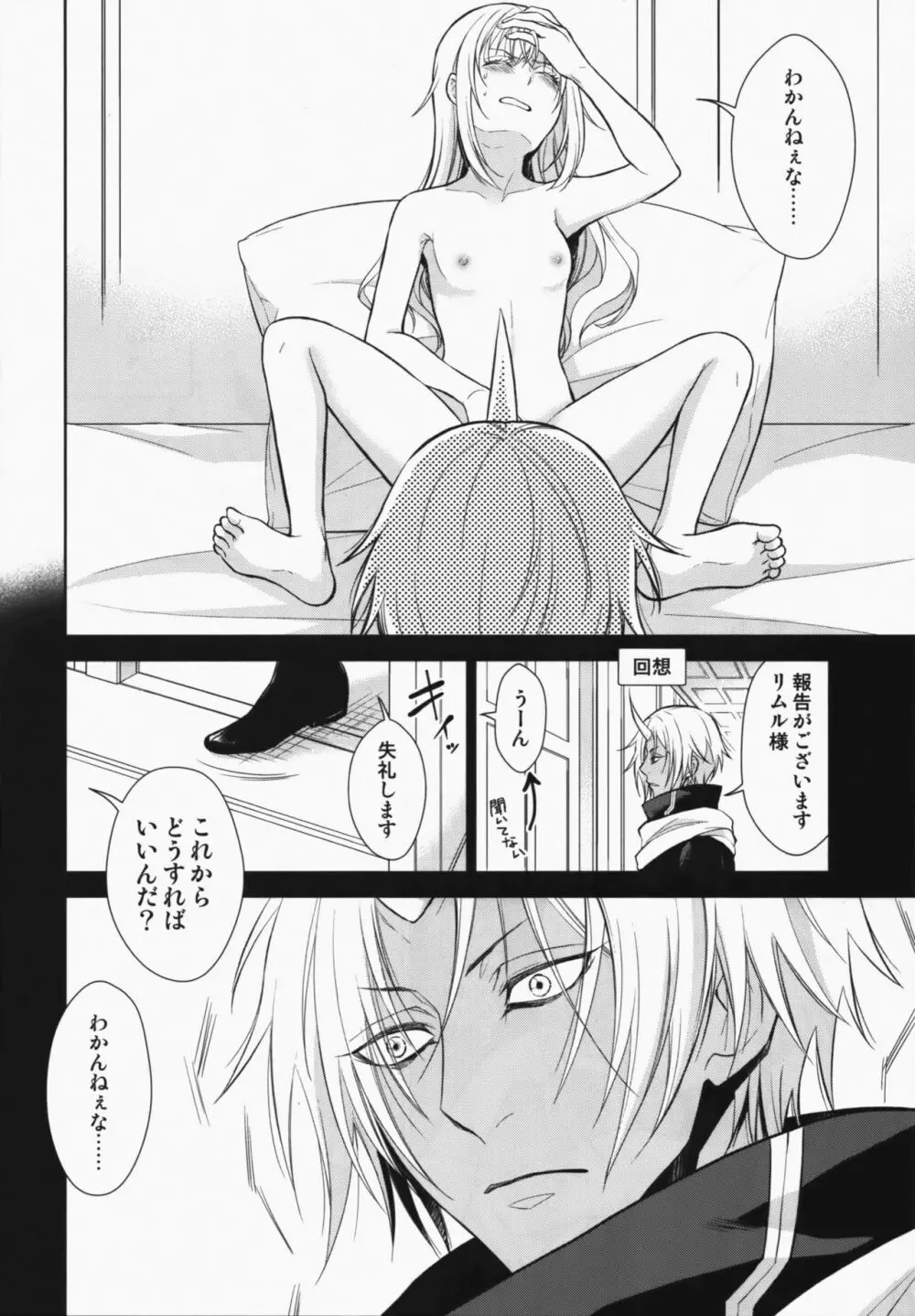 告。女性擬態化に成功しました - page11