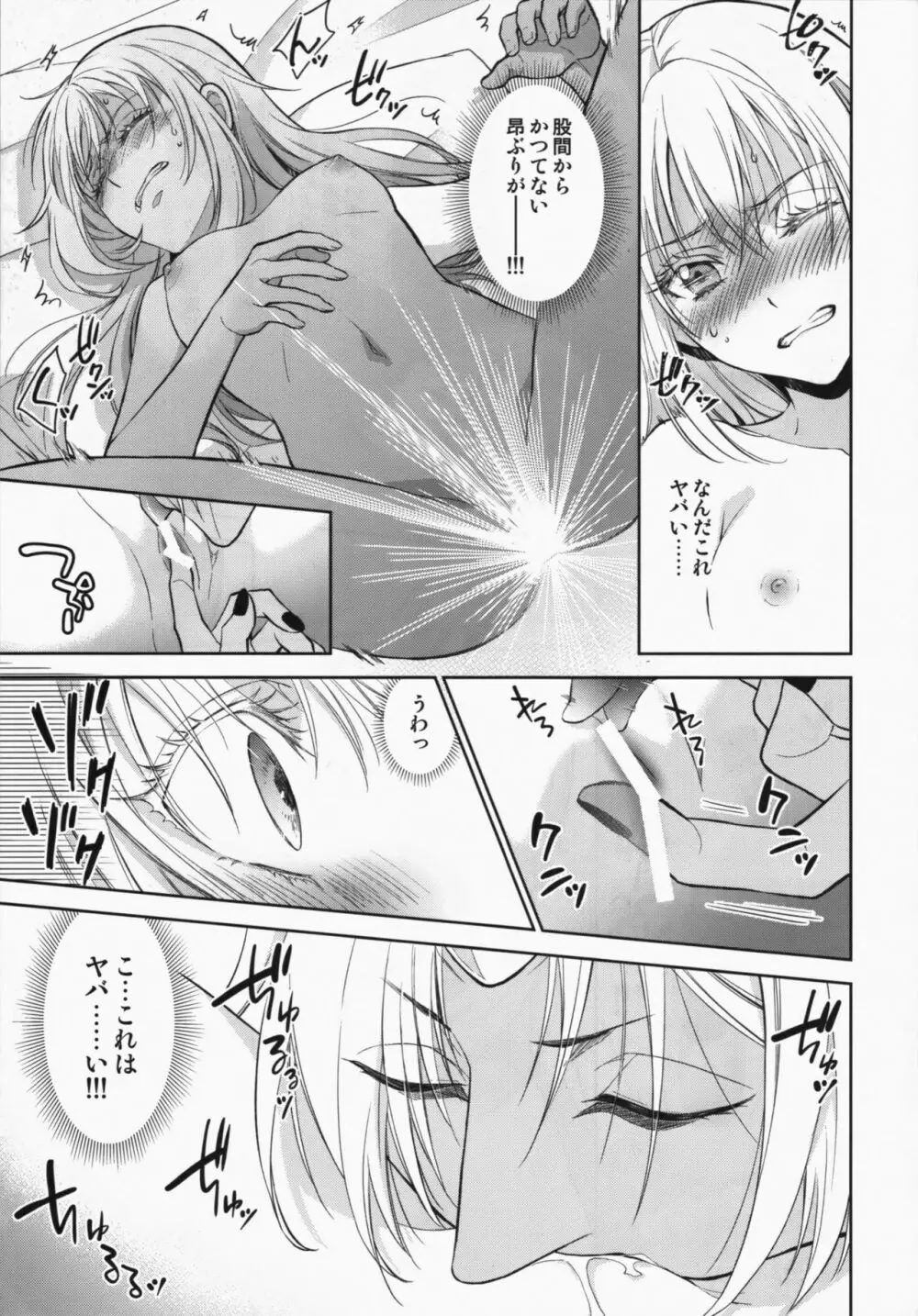 告。女性擬態化に成功しました - page14