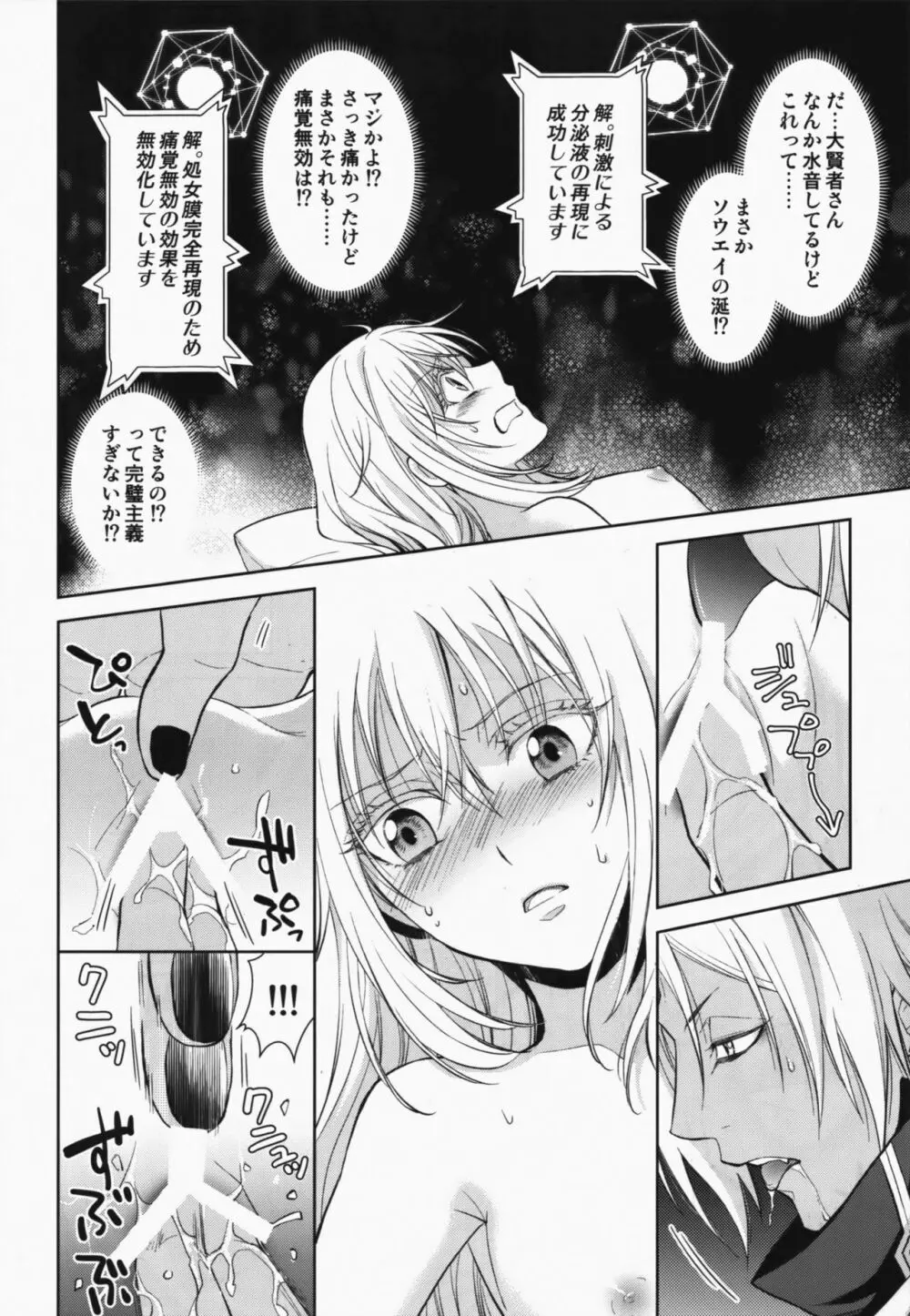 告。女性擬態化に成功しました - page15