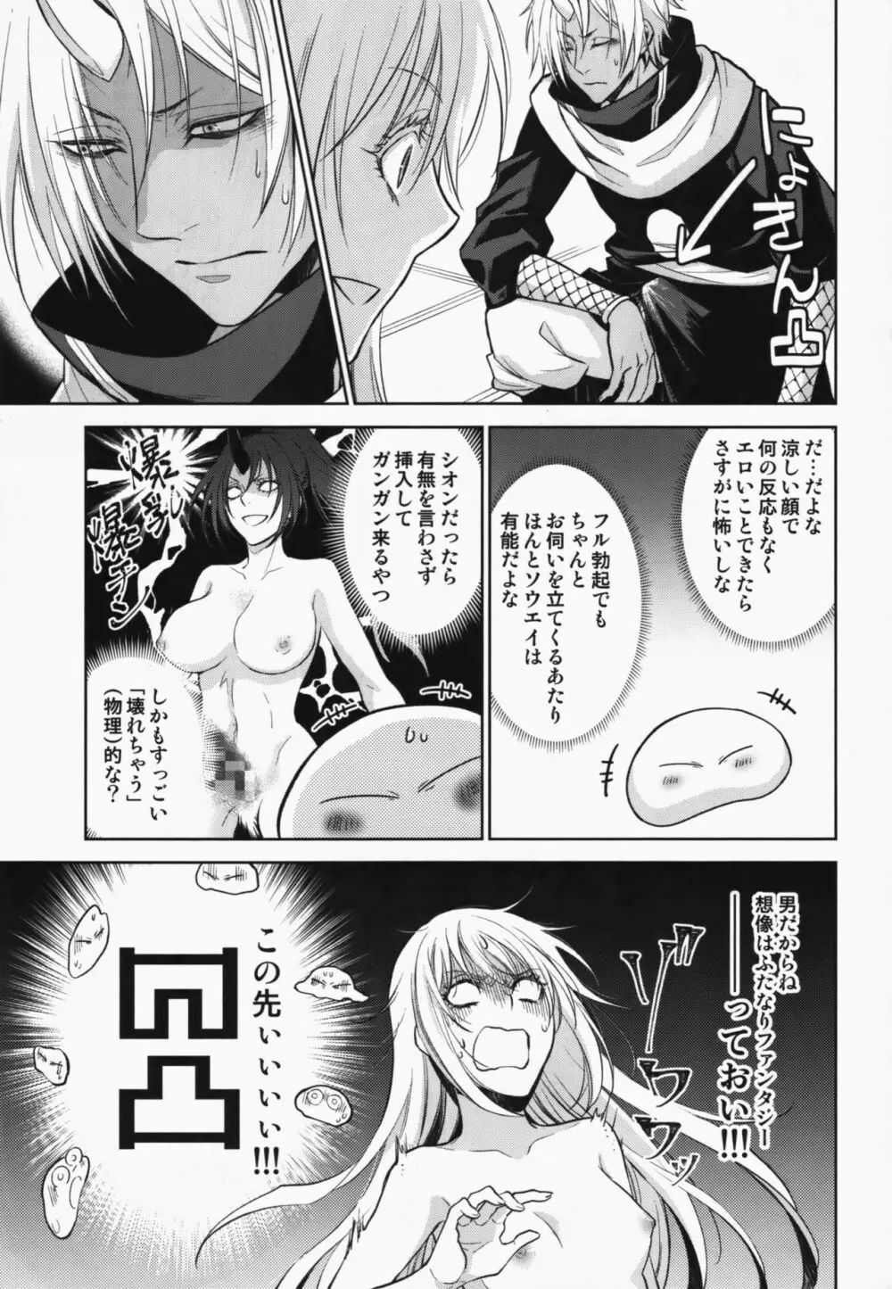 告。女性擬態化に成功しました - page18