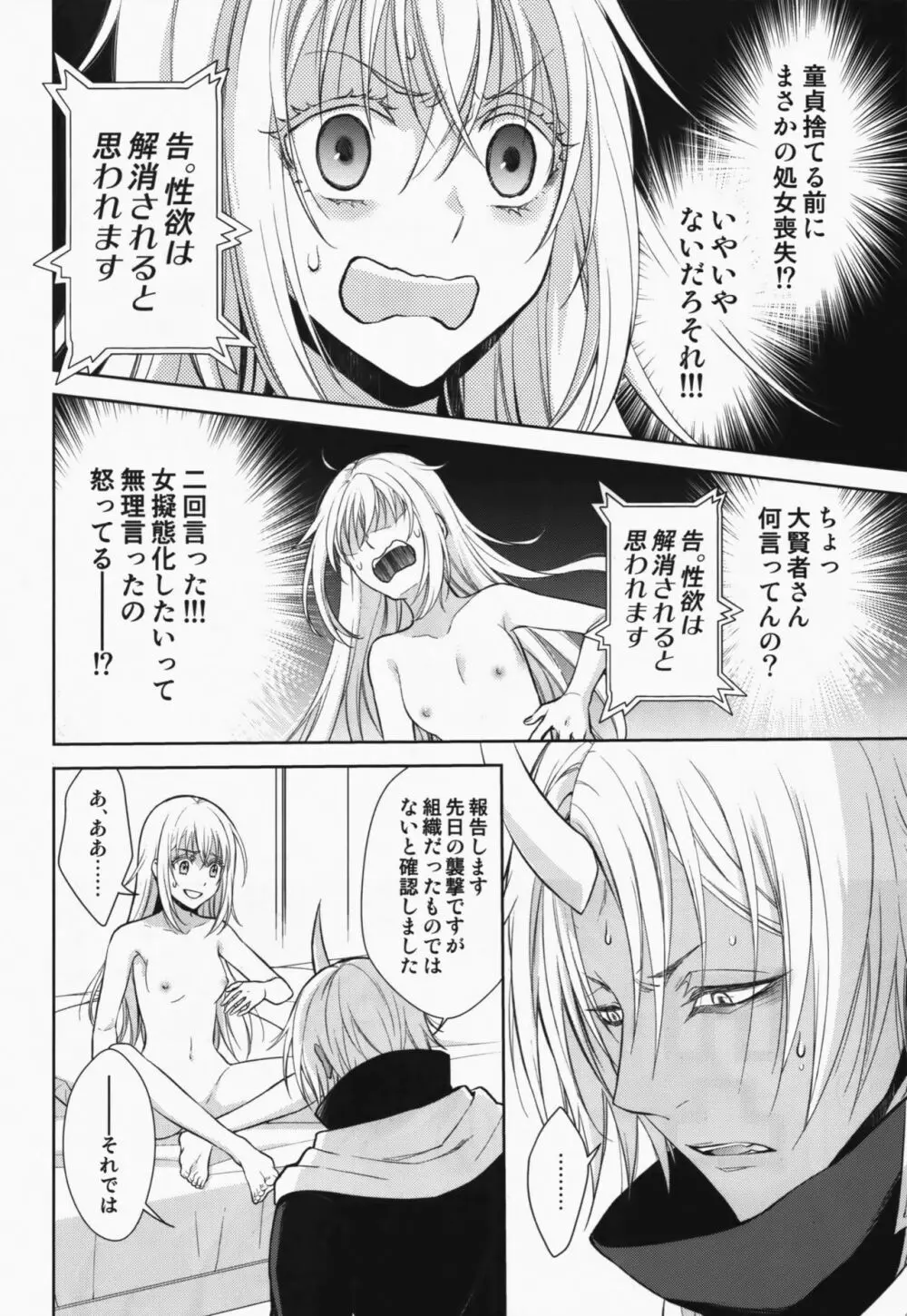 告。女性擬態化に成功しました - page19